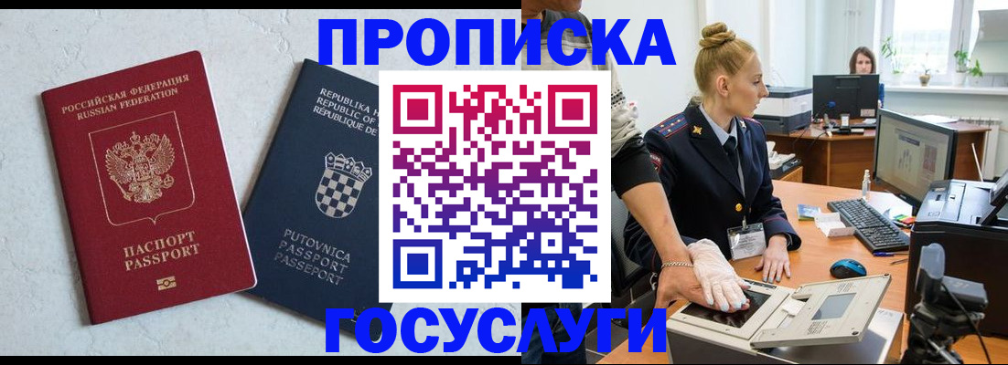 прописка для работы в Карачаевске