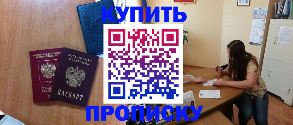 прописка для школы в Карачаевске