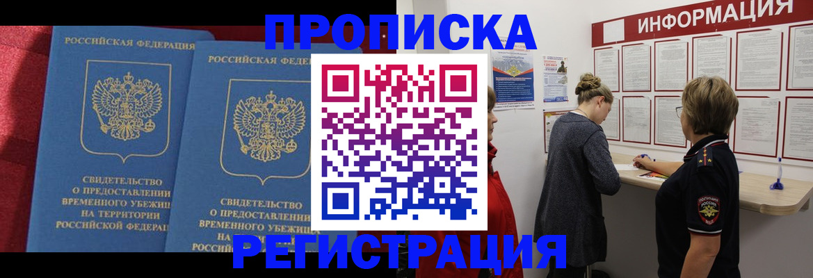 прописка в Карачаевске